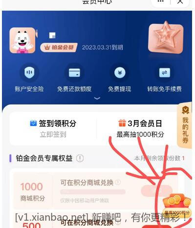 和包app领最高1000积分 看看领了没有-惠小助(52huixz.com)