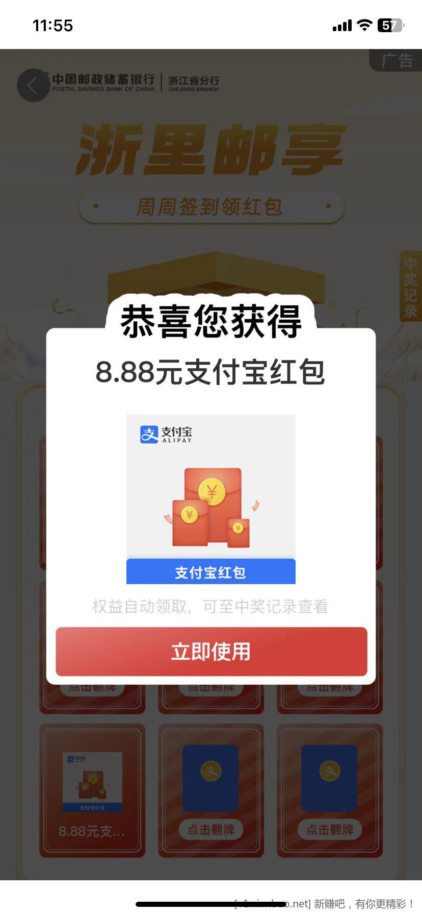 浙江邮政支付宝红包水了-惠小助(52huixz.com)