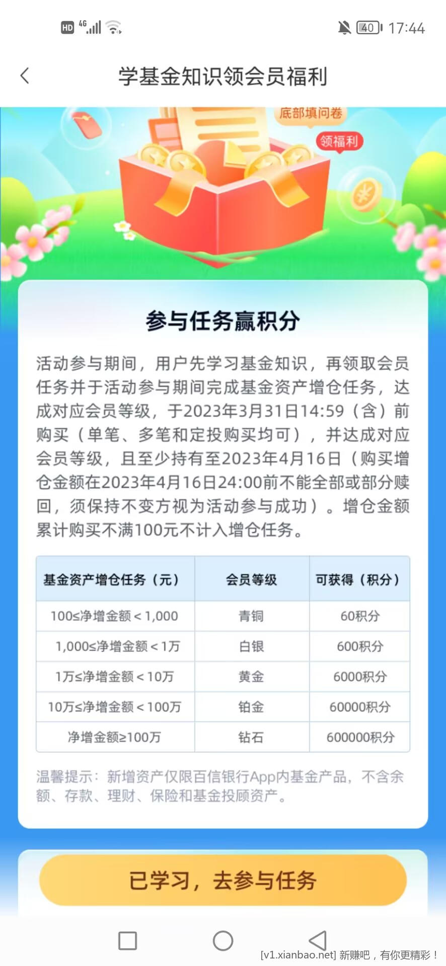 百信银行新活动-惠小助(52huixz.com)