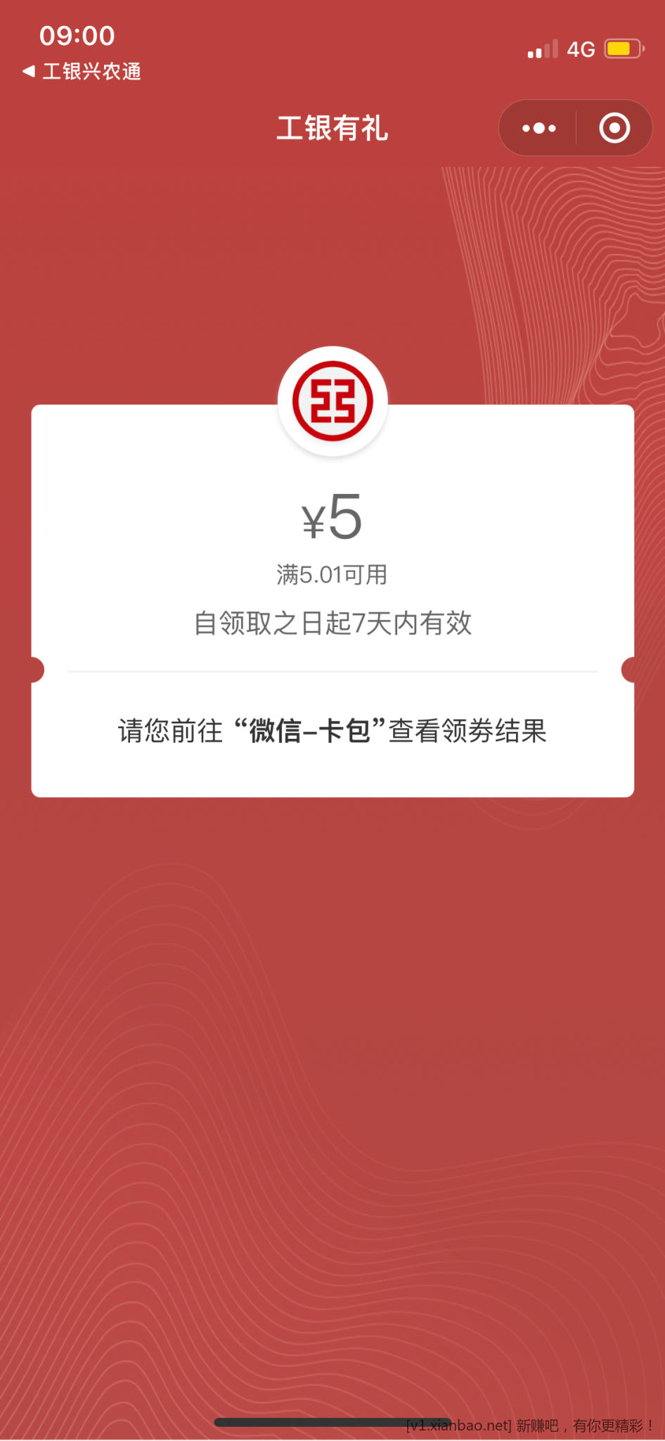 工银兴农通 消费券 领取5立减金-惠小助(52huixz.com)