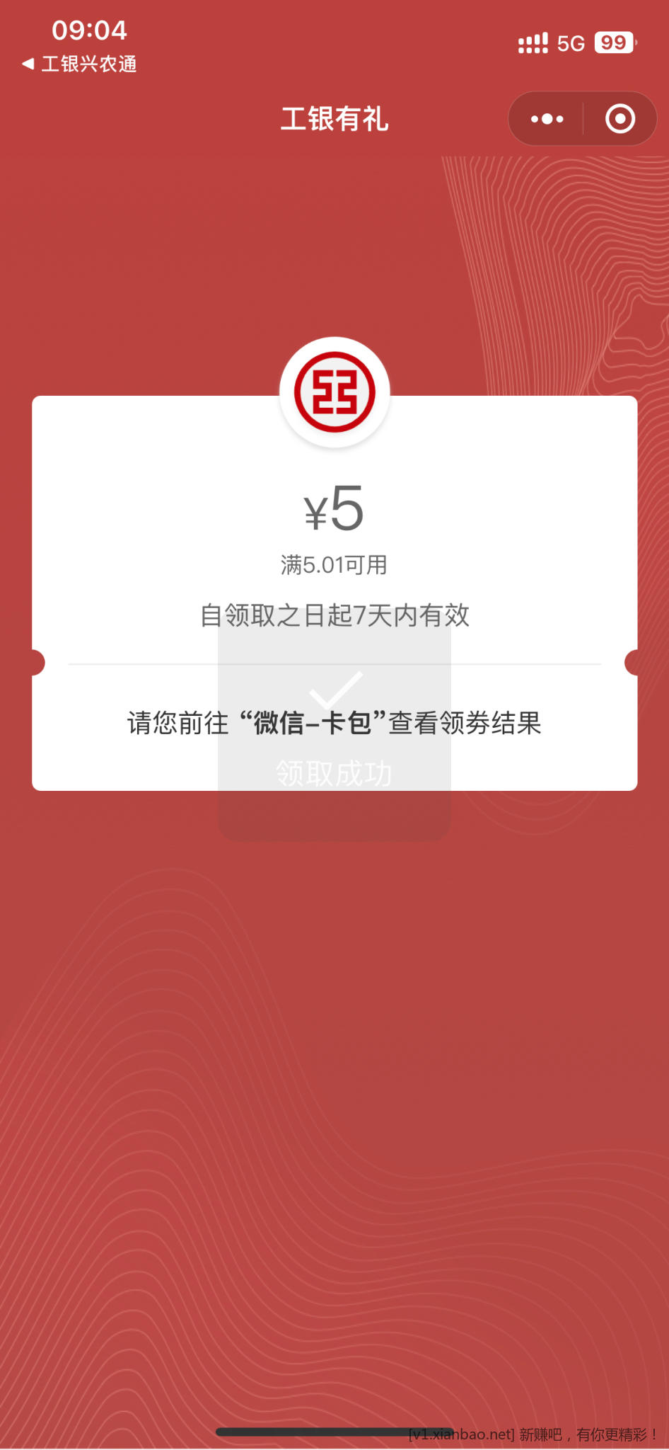 工银兴农通 搜工行消费季 5元立减金  有用分享-惠小助(52huixz.com)