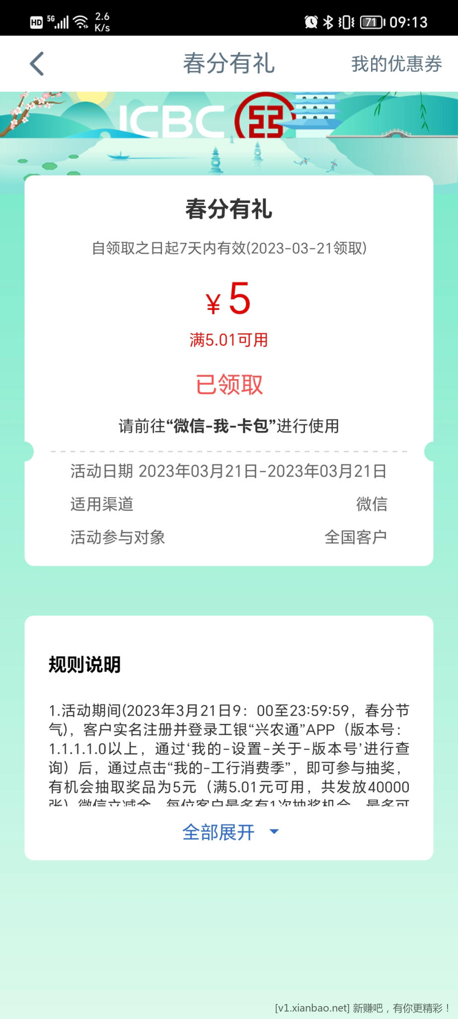 工银兴农通5元立减金-惠小助(52huixz.com)