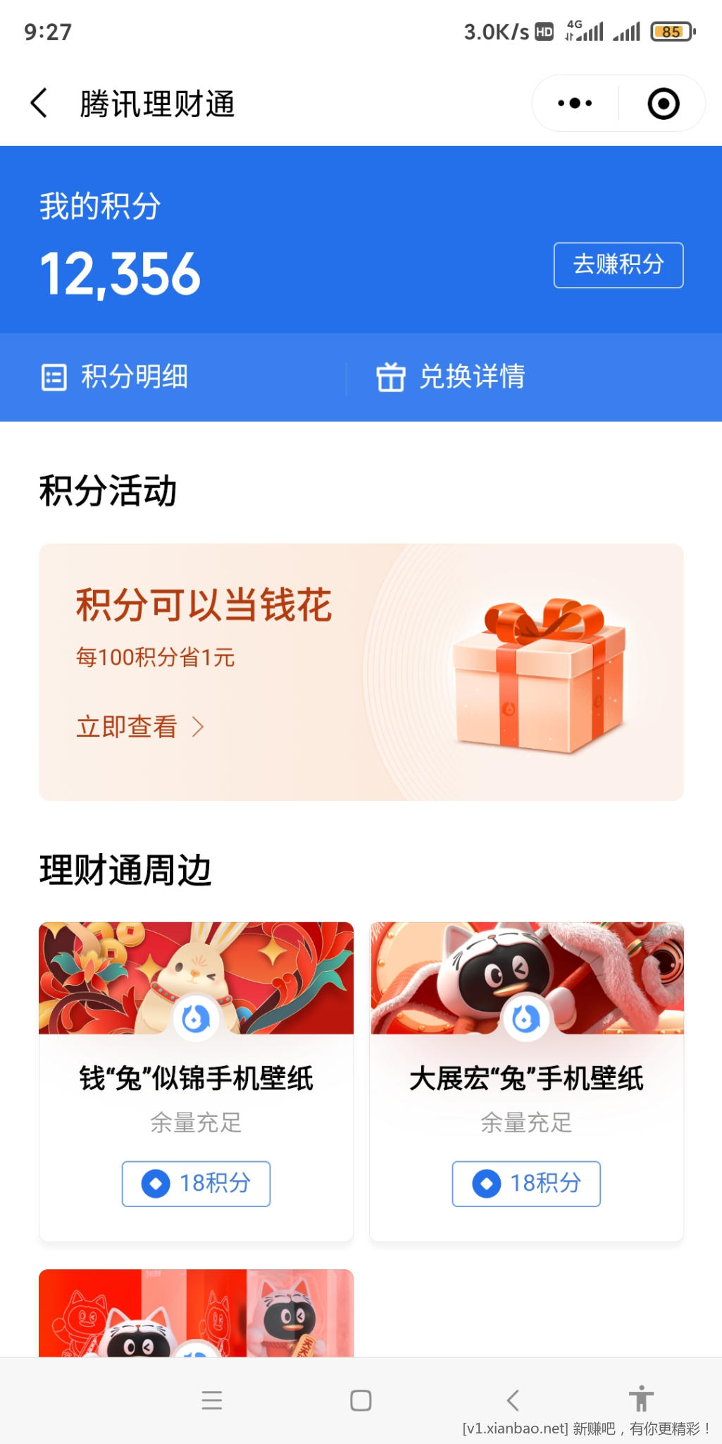 理财通有1w多积分、买什么jj比较稳定-惠小助(52huixz.com)