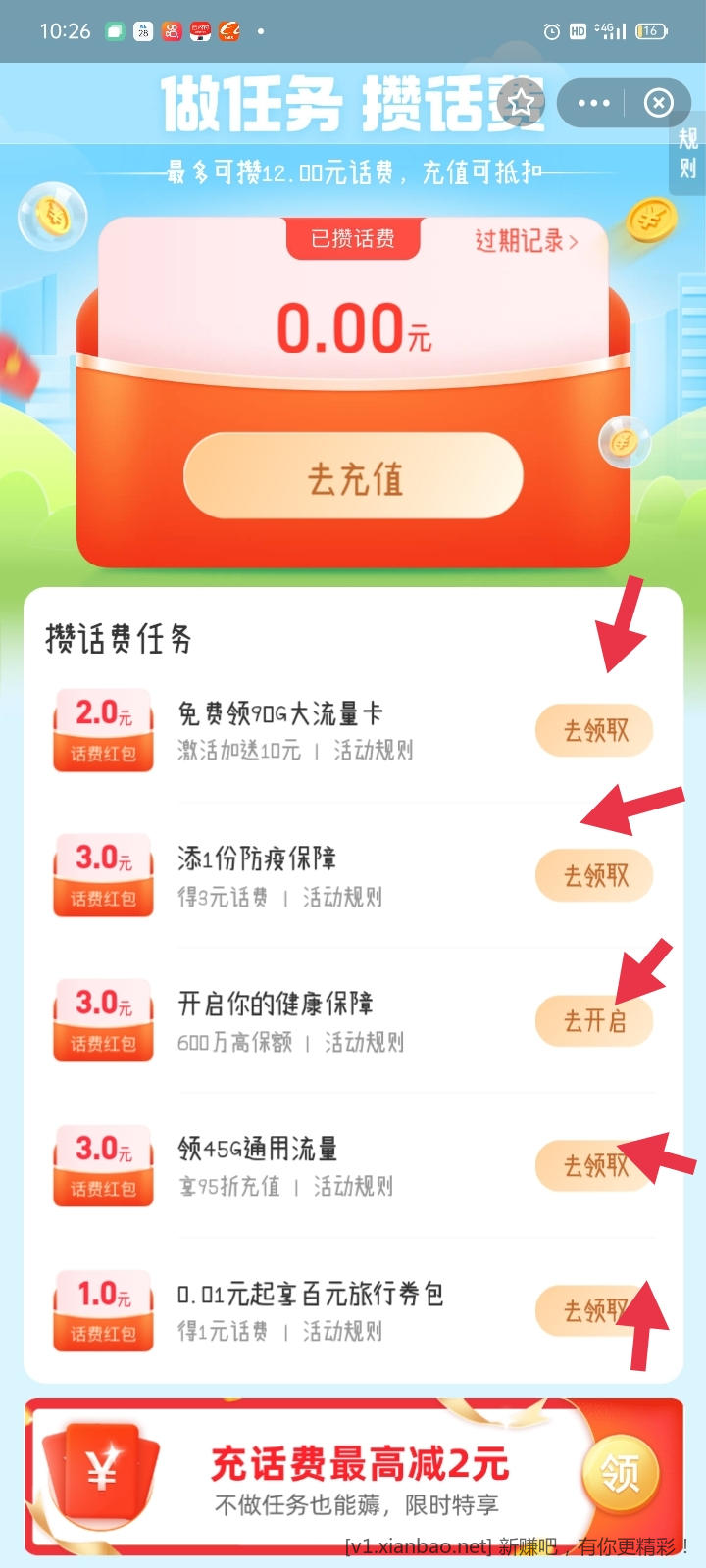 支付宝白嫖话费30-16-惠小助(52huixz.com)