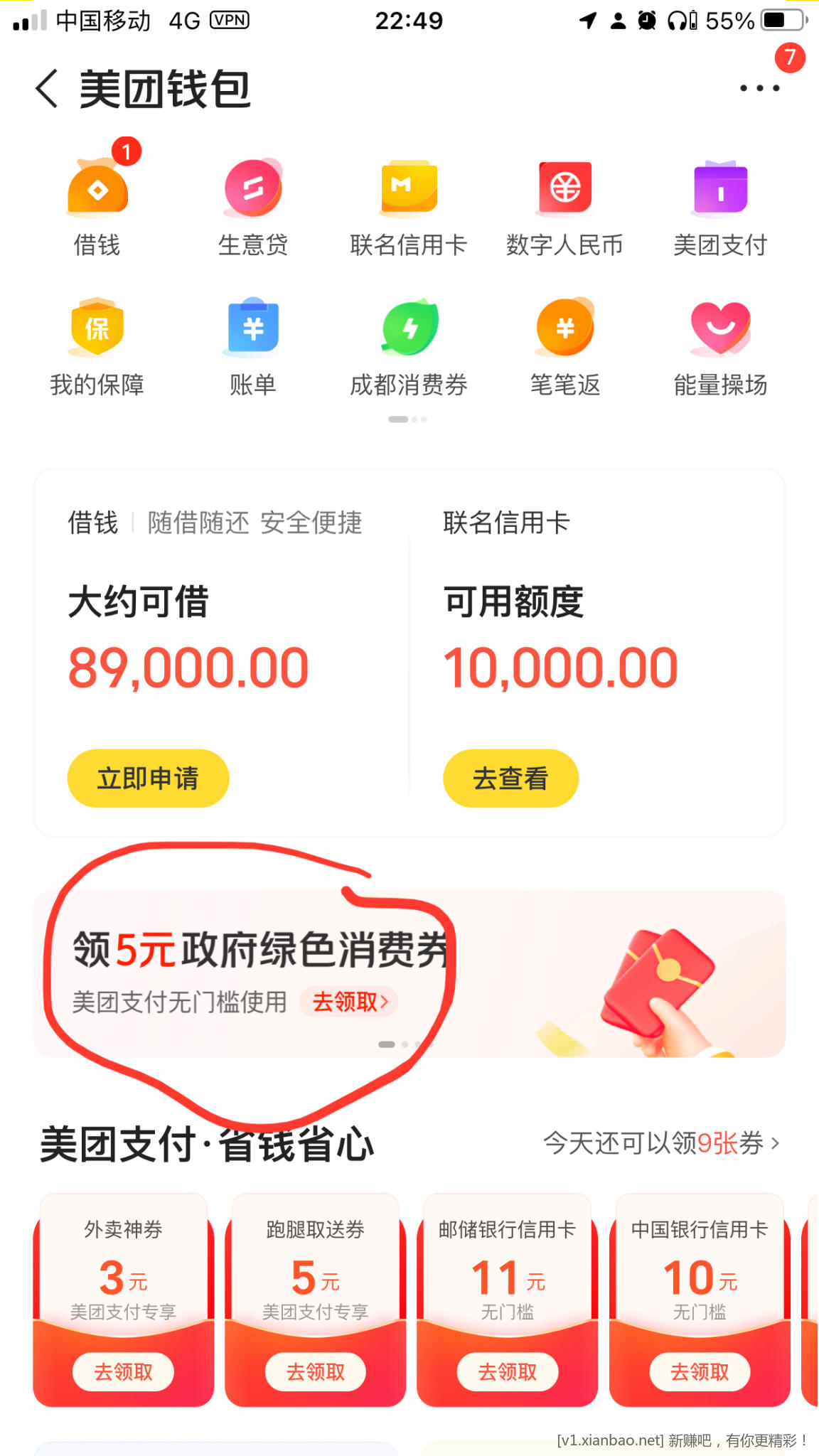 美团5元无门槛支付券-惠小助(52huixz.com)