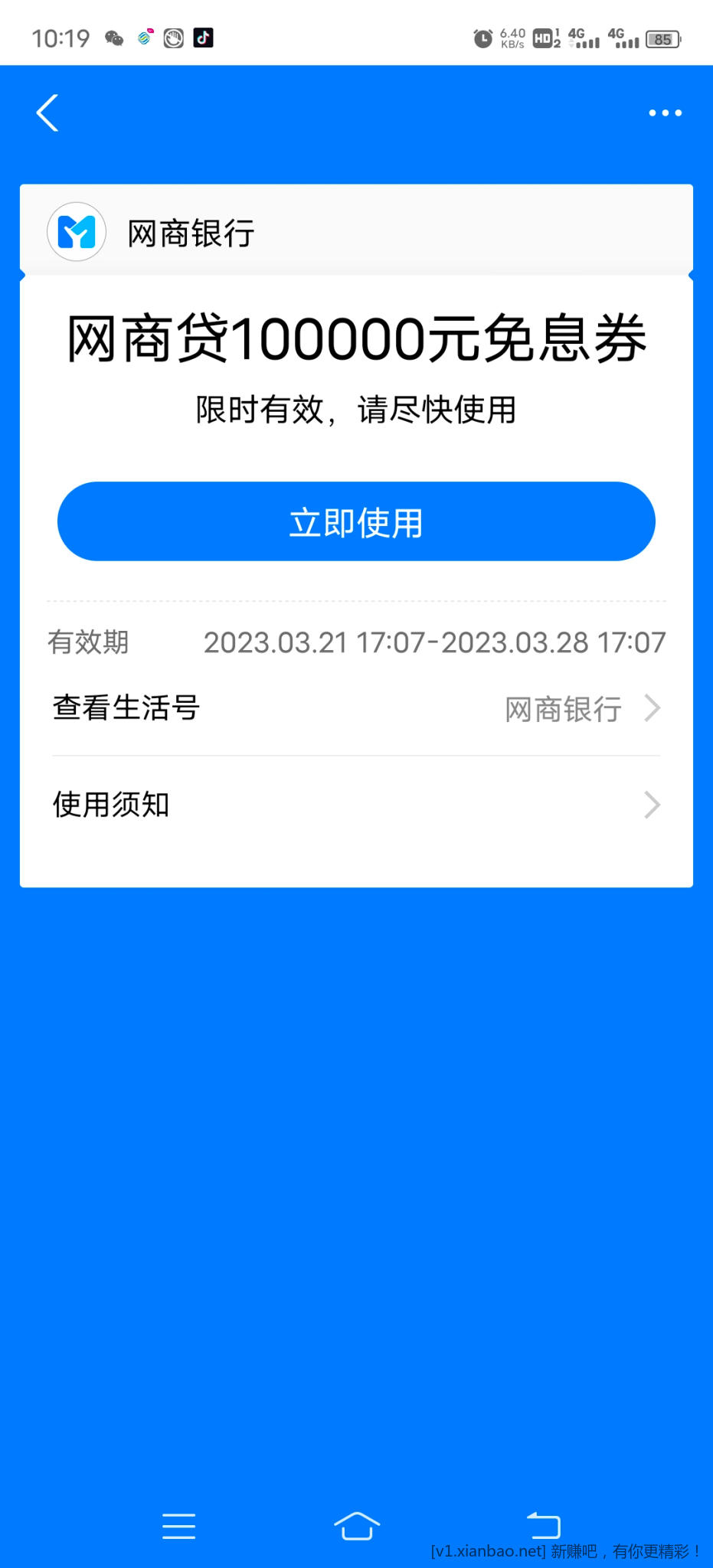 支付宝免息卷的问题-惠小助(52huixz.com)