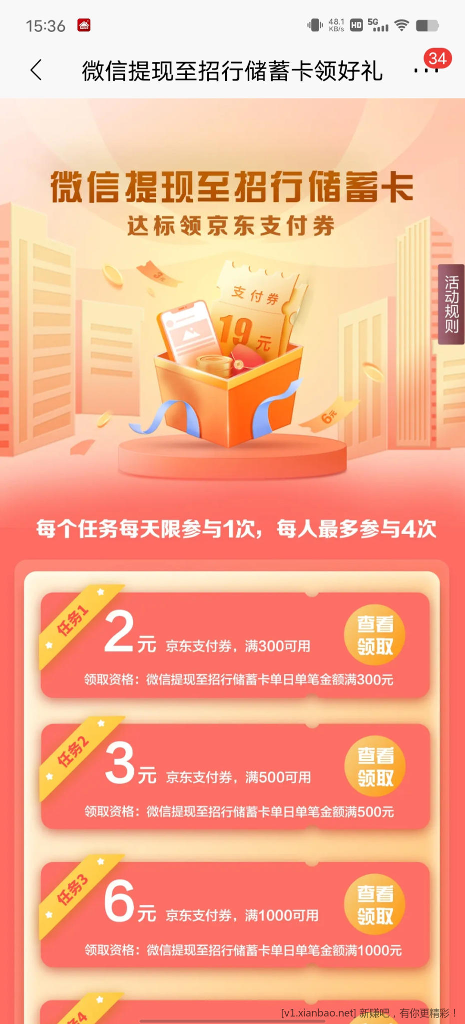 招行APP兑换京东支付券-惠小助(52huixz.com)