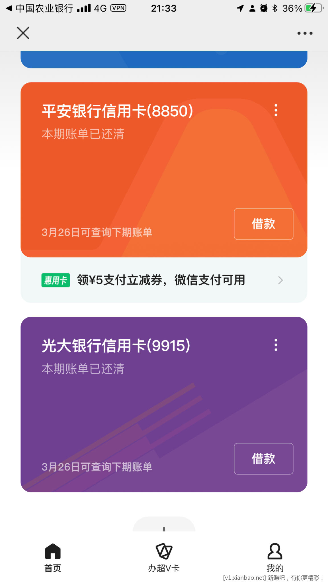 vxxing/用卡账单平安5元立减券-惠小助(52huixz.com)