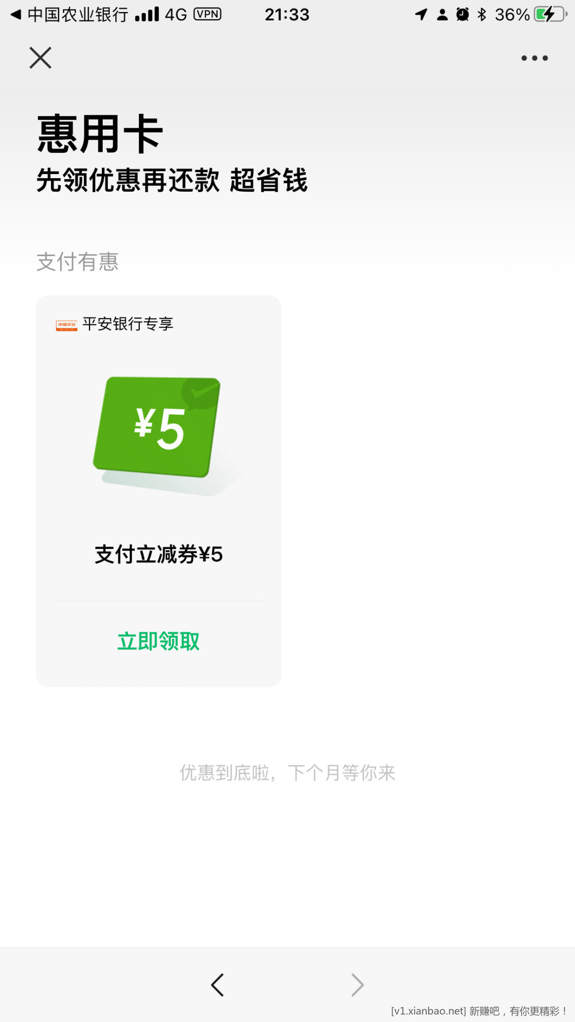 vxxing/用卡账单平安5元立减券-惠小助(52huixz.com)