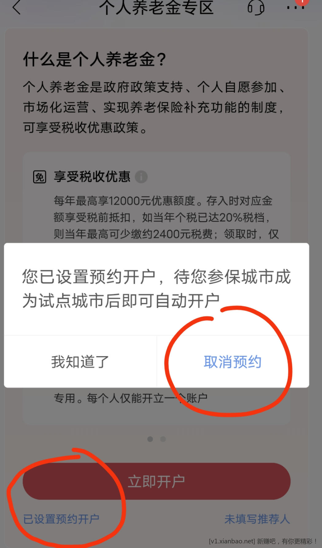 招商预约养老金领低保1.88红包及取消预约方法-惠小助(52huixz.com)