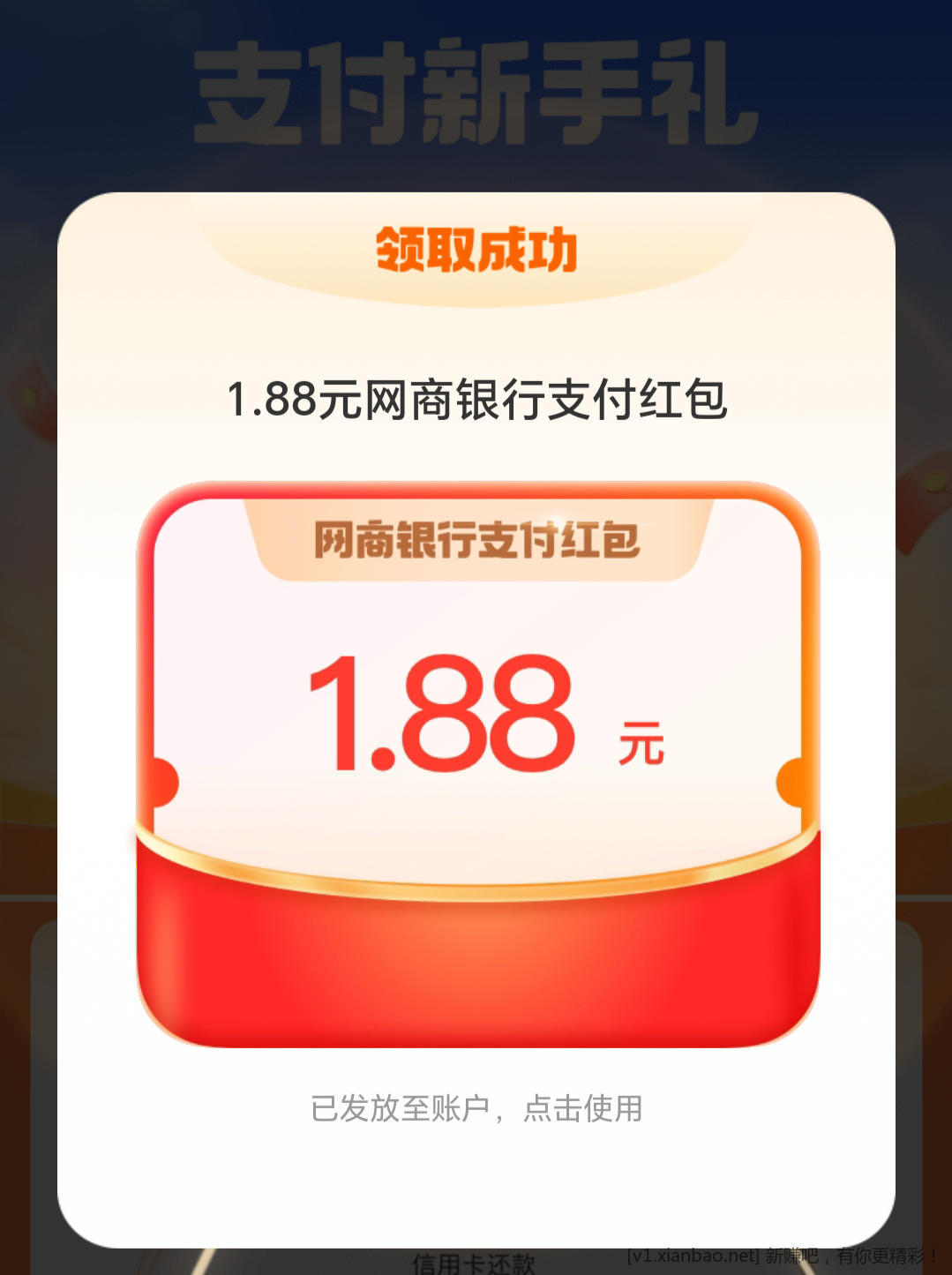 1.88还款毛-惠小助(52huixz.com)