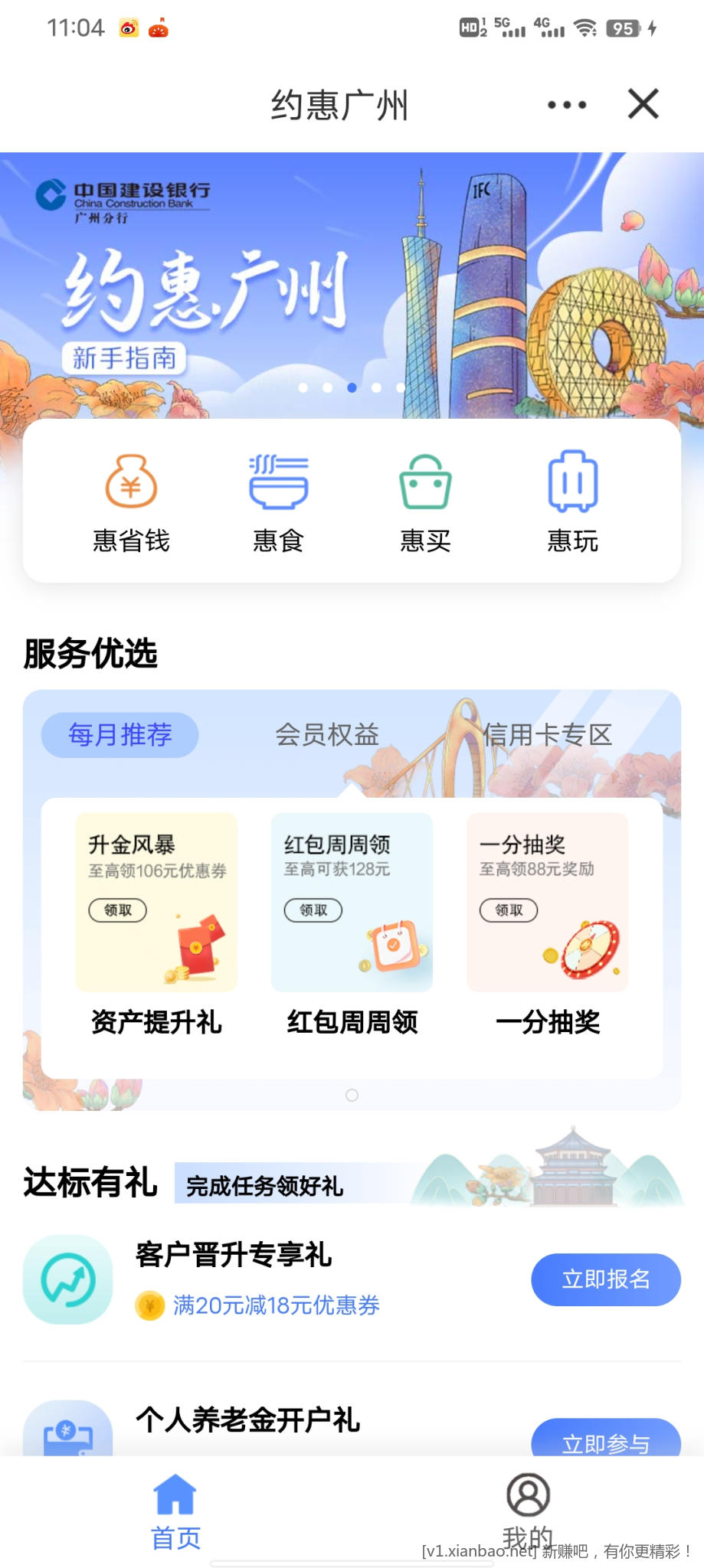 广州建行用户数币红包-惠小助(52huixz.com)