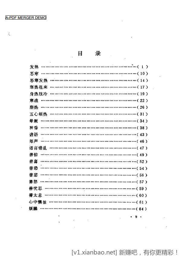 《大宋帝国三百年（共7册）》《变量5:在中国这艘大船上》《中医内科症状辩治手册》-惠小助(52huixz.com)