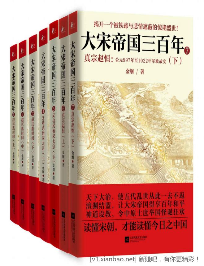 《大宋帝国三百年（共7册）》《变量5:在中国这艘大船上》《中医内科症状辩治手册》-惠小助(52huixz.com)