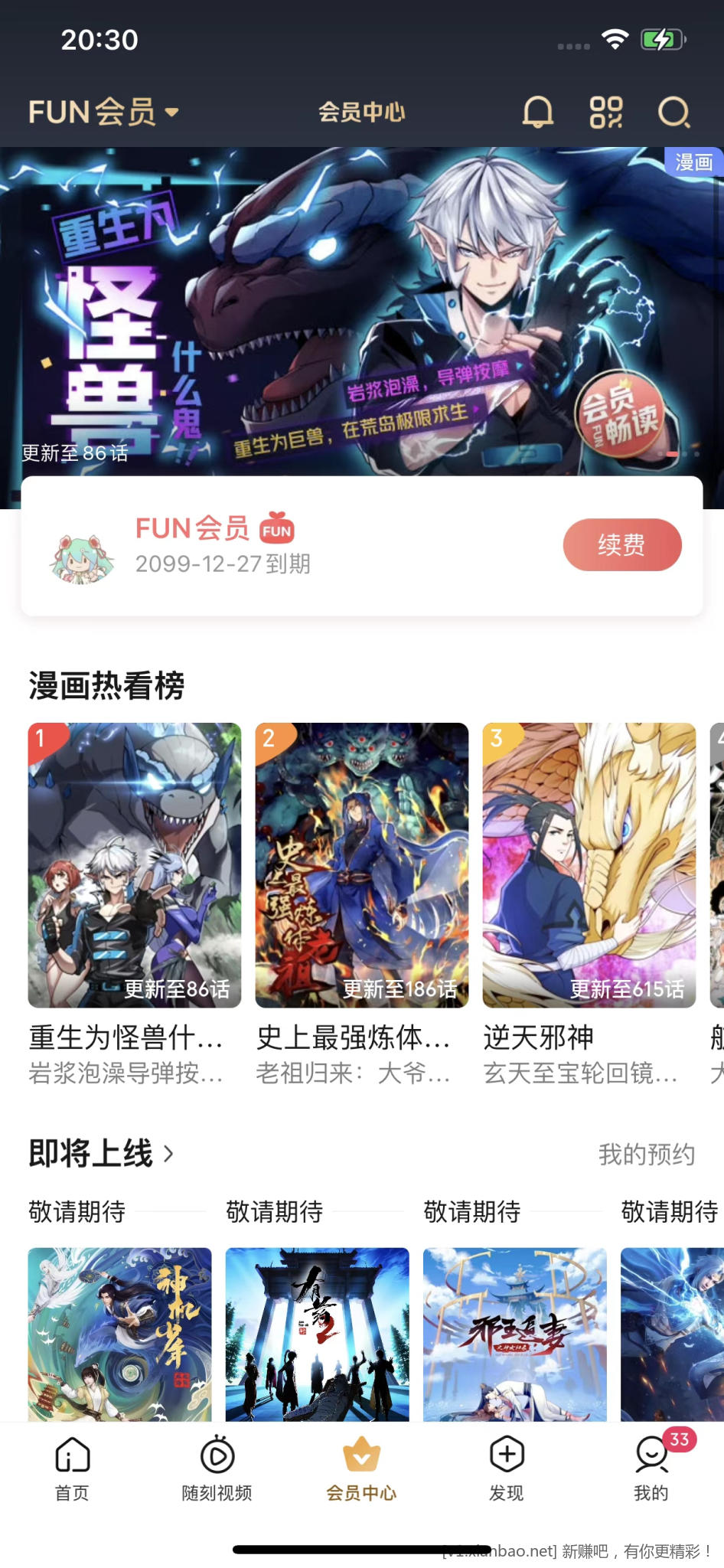 爱奇艺fun会员干到2099-惠小助(52huixz.com)