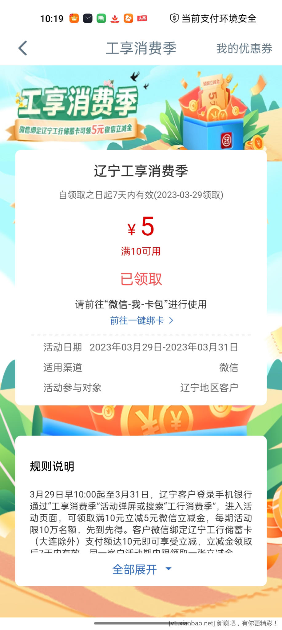 辽宁工银消费季5元不包括大连-惠小助(52huixz.com)