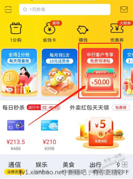 广东中行5到50元立减金-惠小助(52huixz.com)