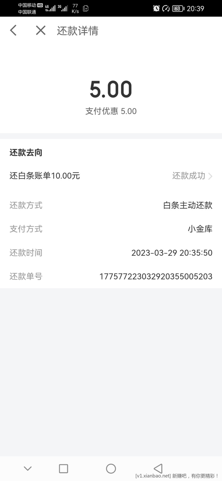 刚刚的京东5元可以直接还白条抵扣-惠小助(52huixz.com)