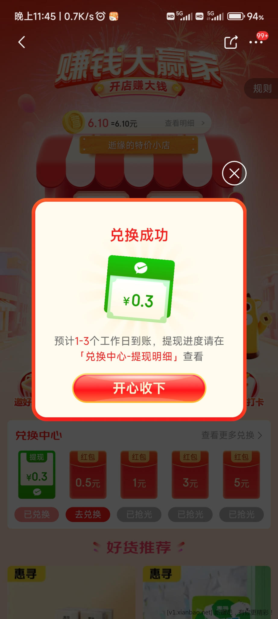 京东特价版可兑换0.3现金+红包-惠小助(52huixz.com)