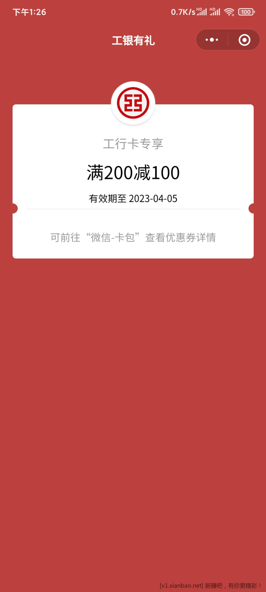 工行象惠星期四抽中100-惠小助(52huixz.com)