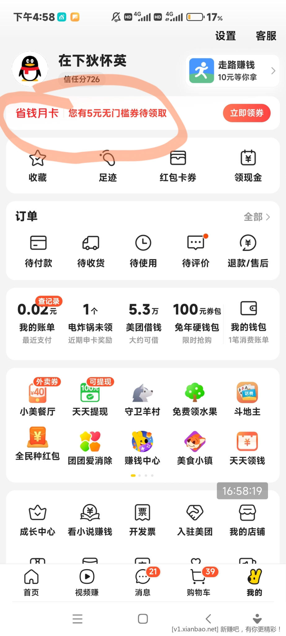 美团部分号有省钱月卡1毛开!含4张5元无门槛!-惠小助(52huixz.com)