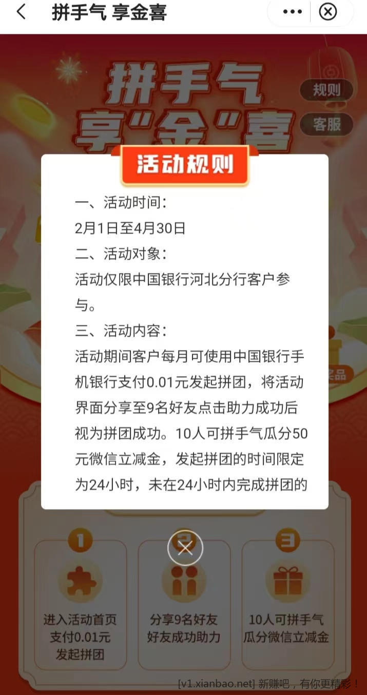 河北中行瓜分50立减金新的一个月-惠小助(52huixz.com)