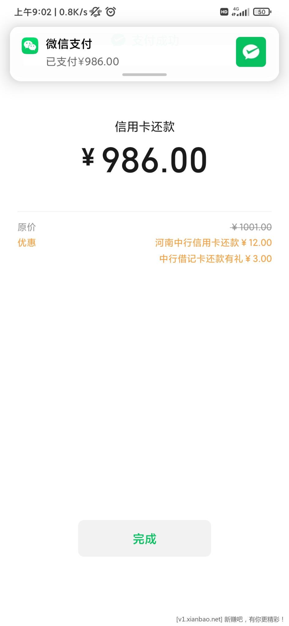 中国银行河南分行借记卡还任意银行xing/用卡单笔满1000元(含以上)立减12