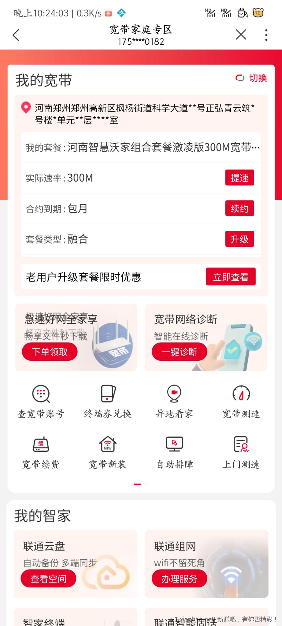 Screenshot_2023-04-03-22-24-03-465_com.sinovatech.unicom.ui.jpg