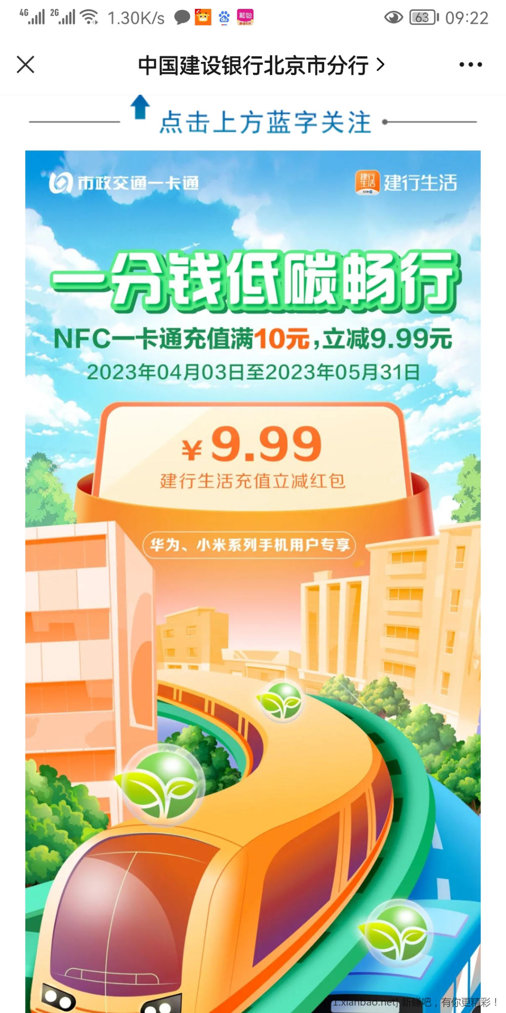 北京建行NFC1分钱充10块钱交通卡-惠小助(52huixz.com)