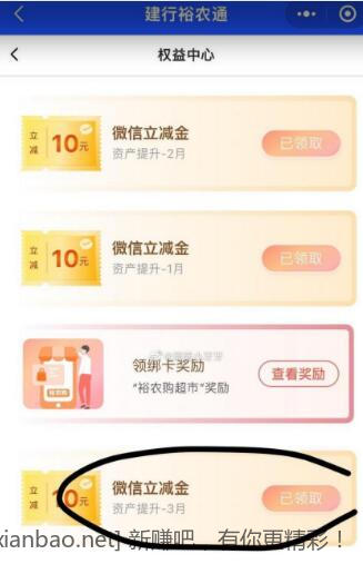 建行裕农通可领3月的10元立减金了-惠小助(52huixz.com)