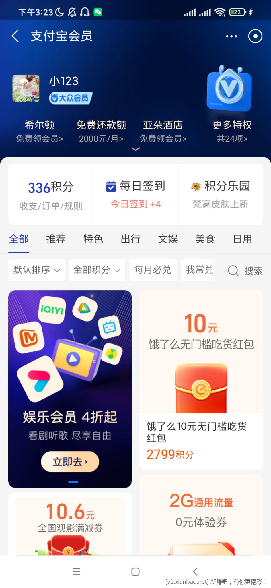 zfb会员积分兑换10饿了么无门槛红包-惠小助(52huixz.com)