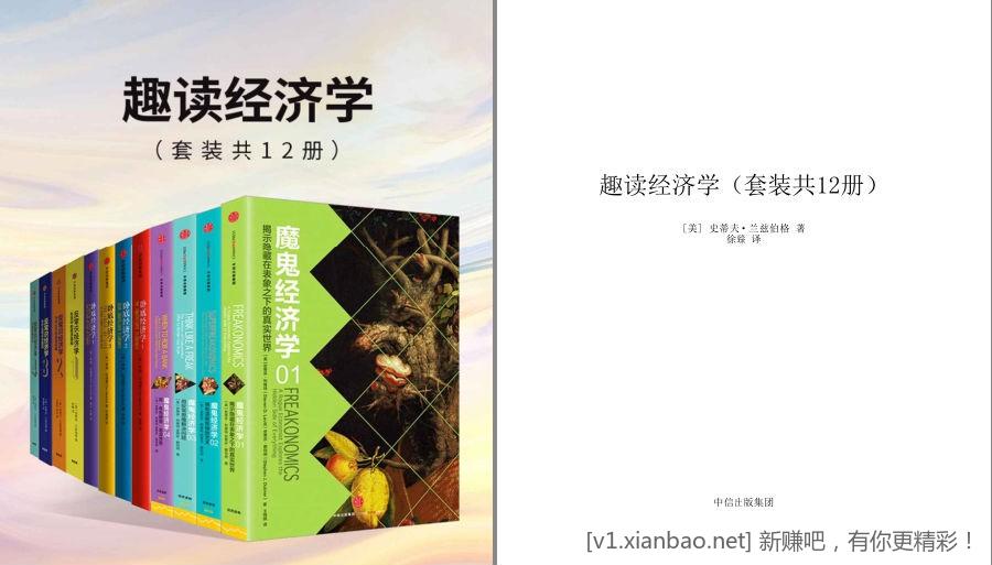 《趣读经济学》《二十四史:文白对照版（全12册）》《ChatGPT从入门到精通》-惠小助(52huixz.com)