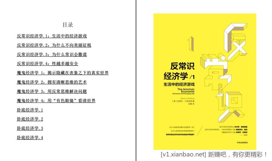 《趣读经济学》《二十四史:文白对照版（全12册）》《ChatGPT从入门到精通》-惠小助(52huixz.com)