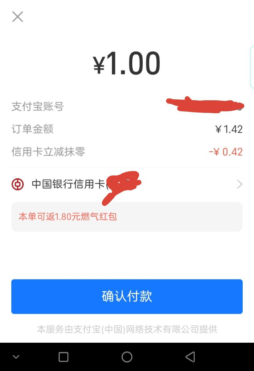 支付宝中行xyk立减抹零-惠小助(52huixz.com)