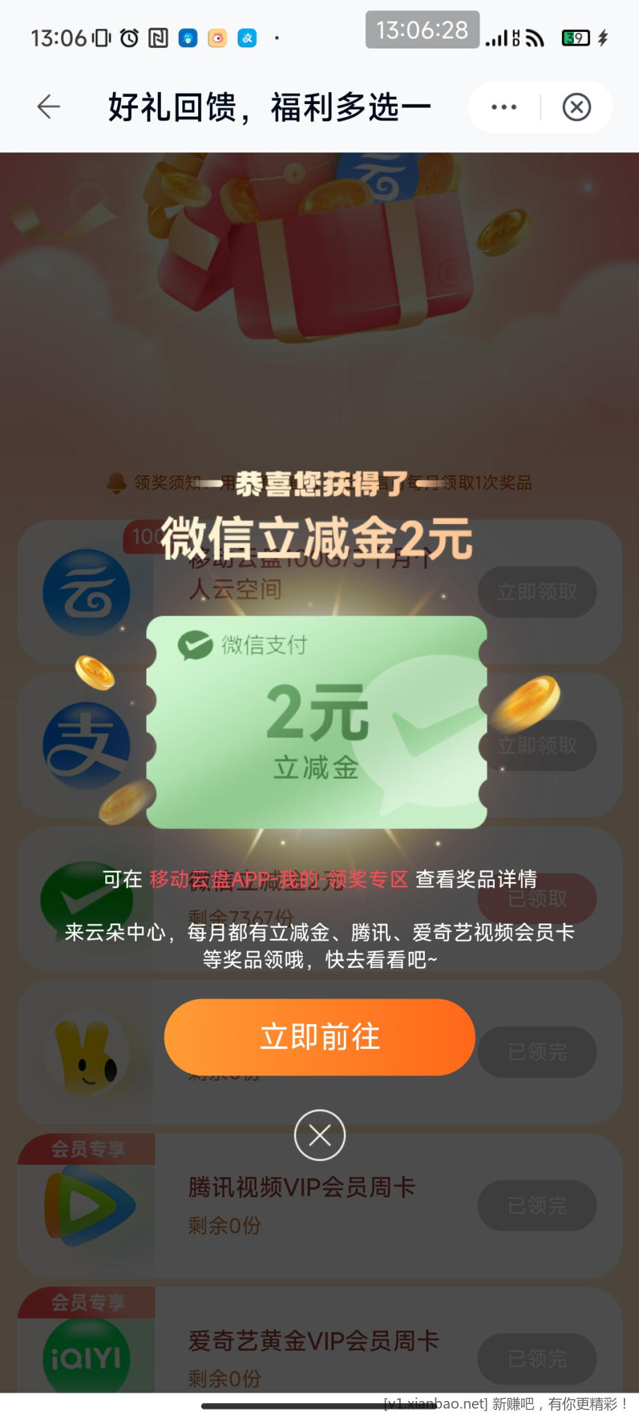 移动云盘2r立减金-惠小助(52huixz.com)