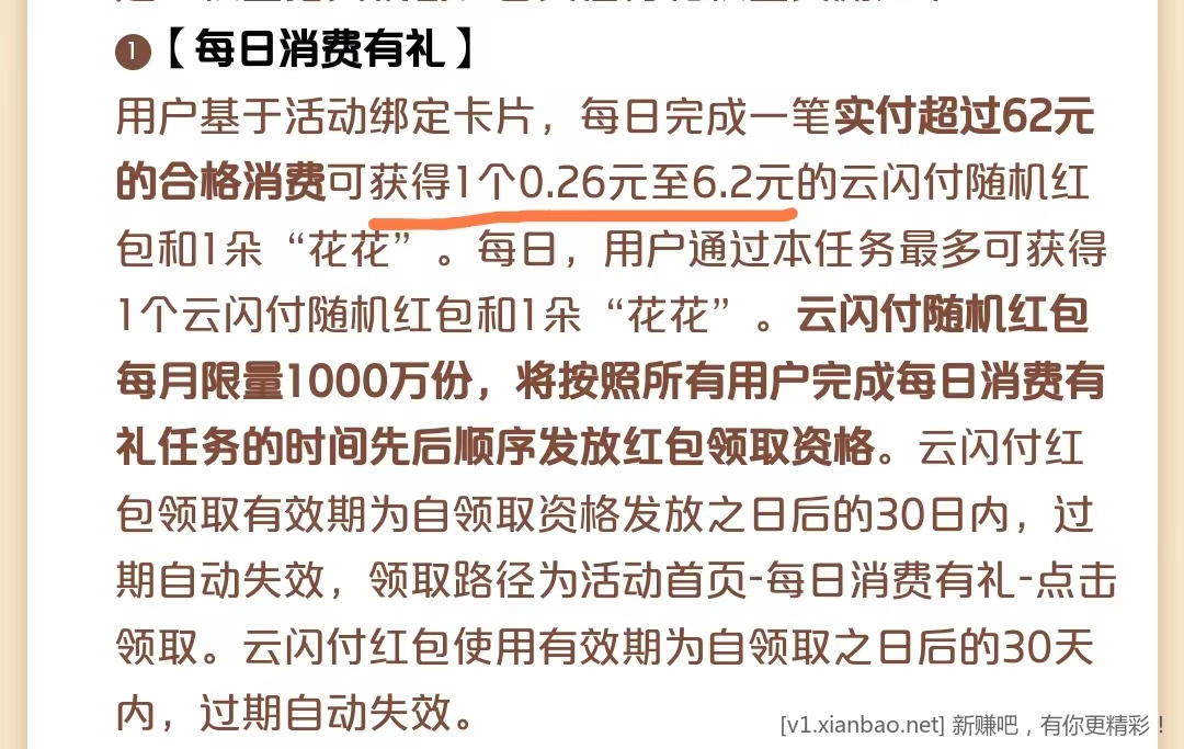 大家注意-有礼花最大的hb是6.2元-界面有问题-惠小助(52huixz.com)