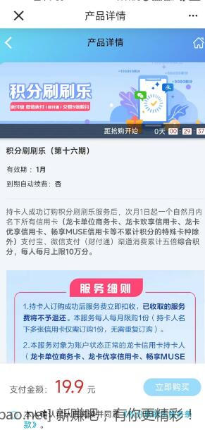 建行4月积分刷刷乐去报名-19.9买5倍最高10万积分!-惠小助(52huixz.com)