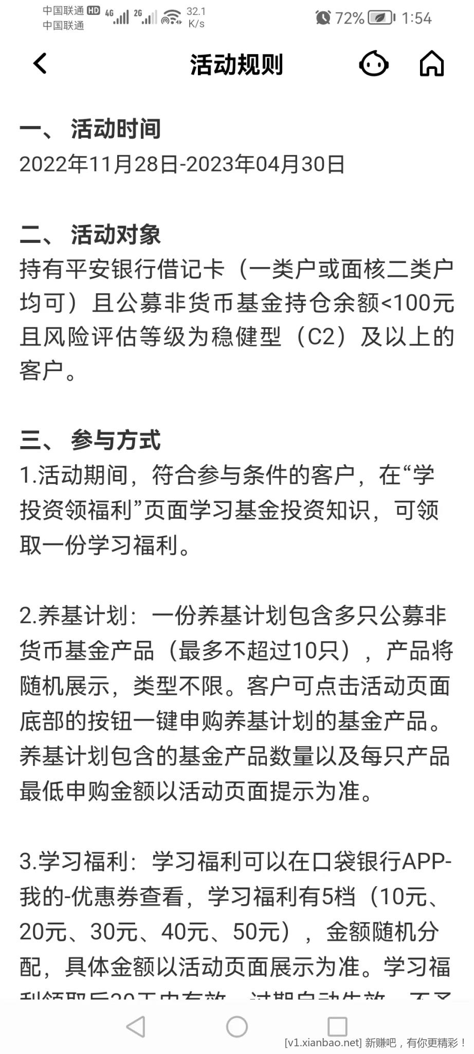 平安储蓄卡公募非货币持仓＜100参加买100基金送50-惠小助(52huixz.com)