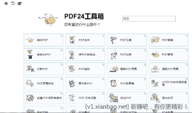 完全免费实用的PDF24工具箱!支持解密PDF!-惠小助(52huixz.com)