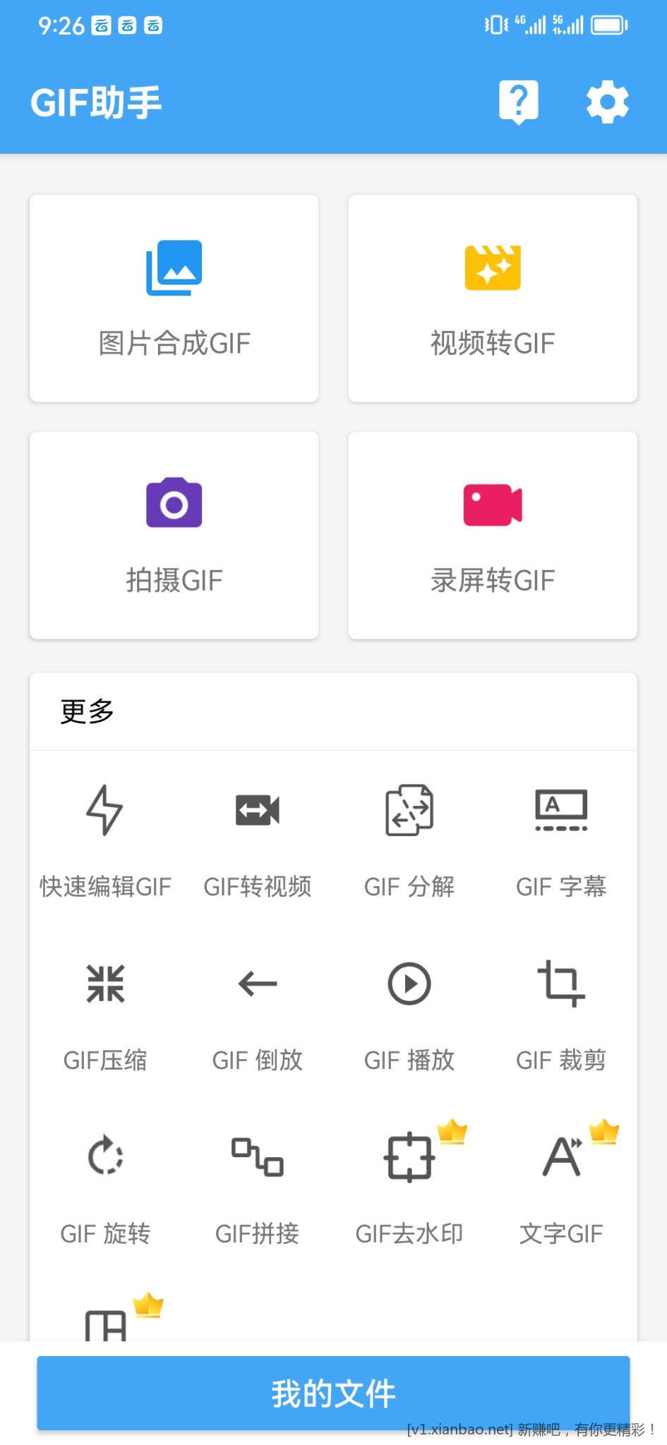 分享两款自用的线报-「GIF制作编辑工具」-惠小助(52huixz.com)