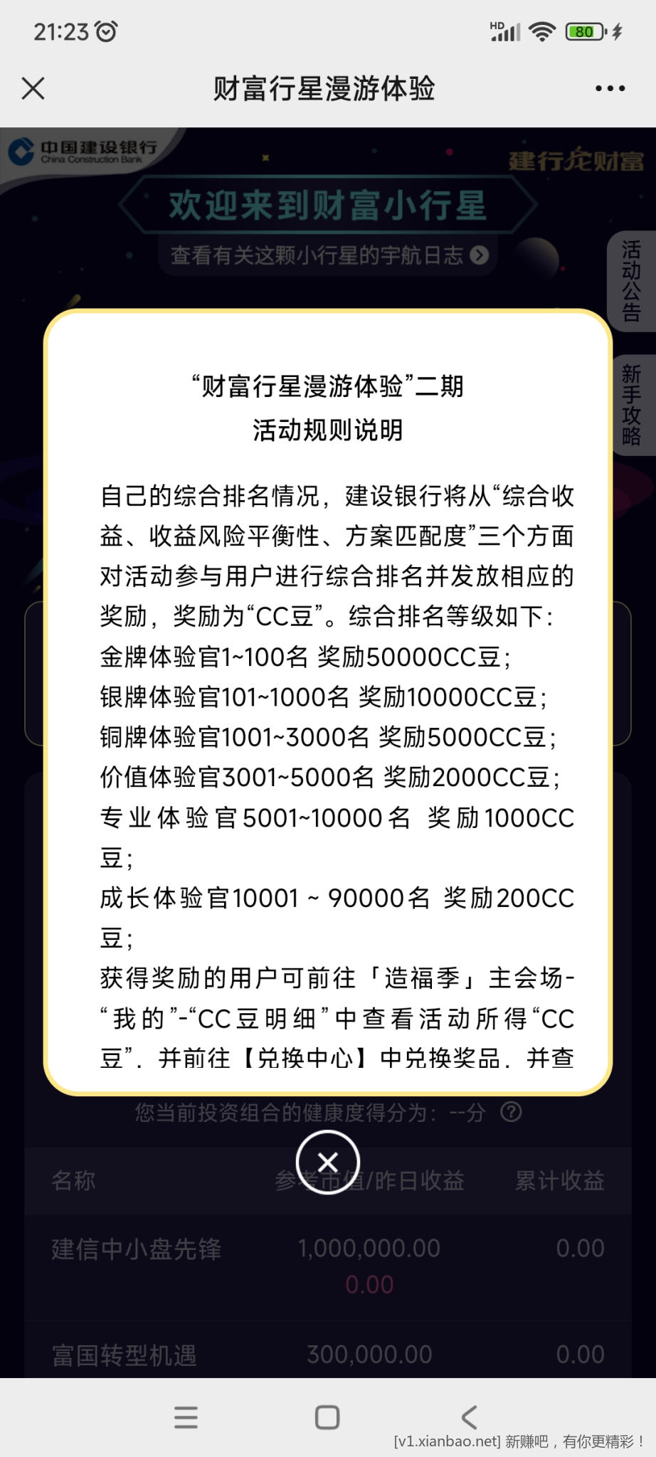 建行体验金130万 最高5万豆-惠小助(52huixz.com)