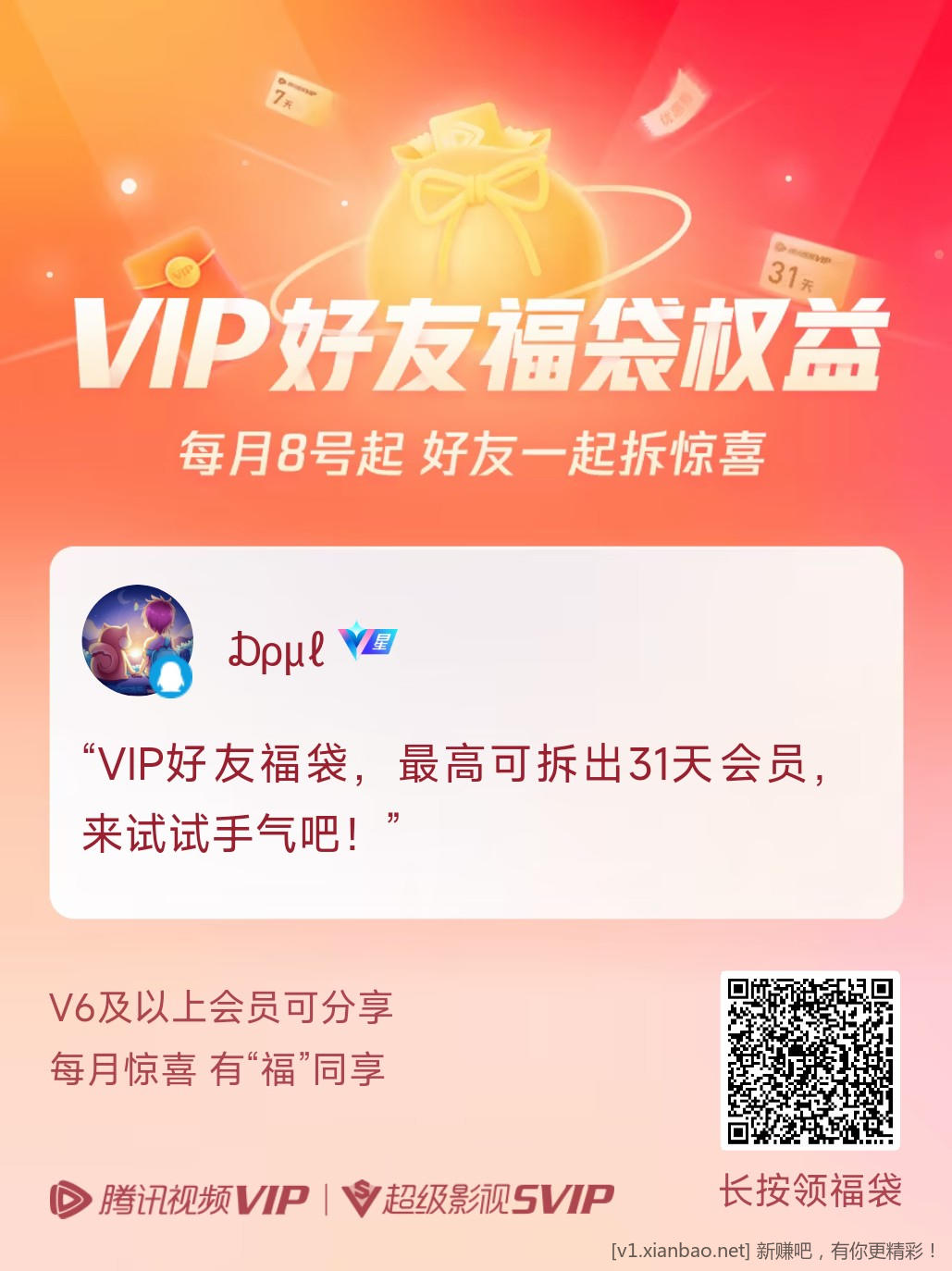 腾讯视频VIP红包先到先得-惠小助(52huixz.com)