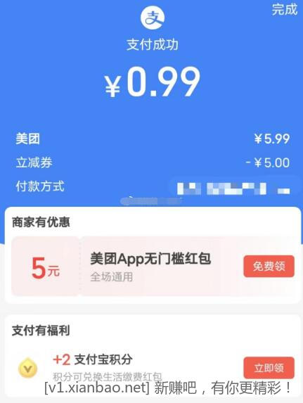 5元美团app无门槛红包-惠小助(52huixz.com)