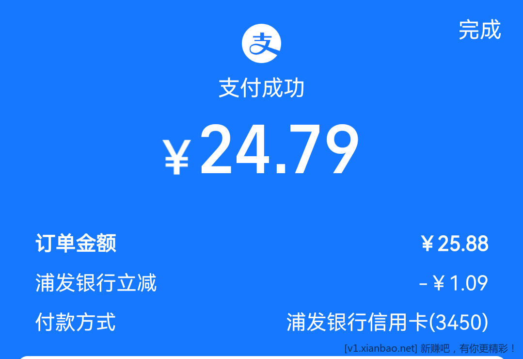 点外卖发现浦发xyk支付宝立减1.09-惠小助(52huixz.com)