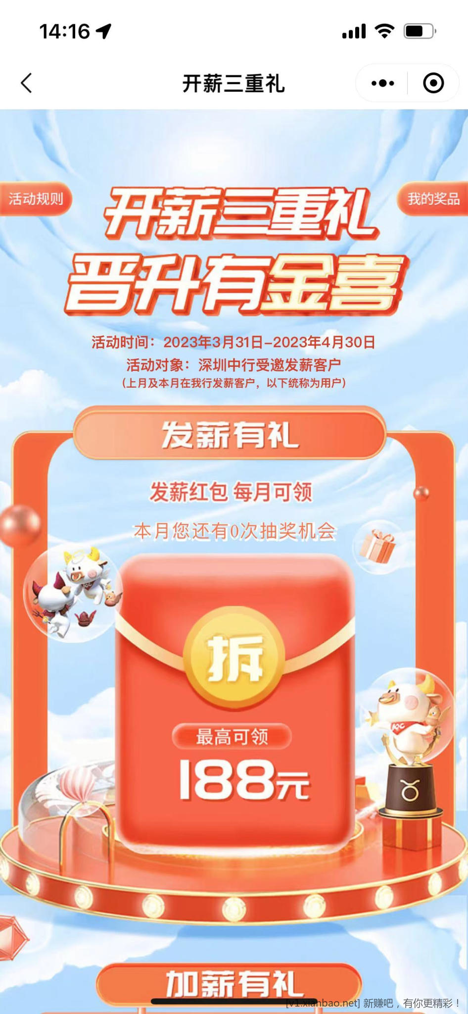 深圳中行立减金（每月）-惠小助(52huixz.com)