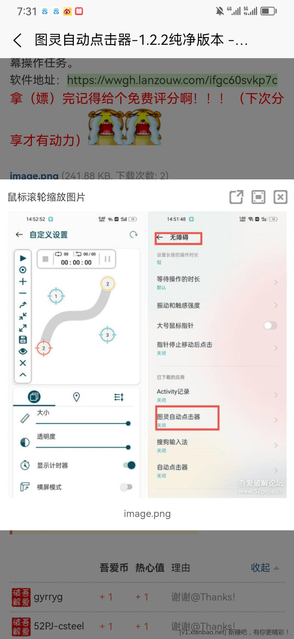 搬运:图灵自动点击器（52这款亲测OK-更人性化-完成重复操作）-惠小助(52huixz.com)