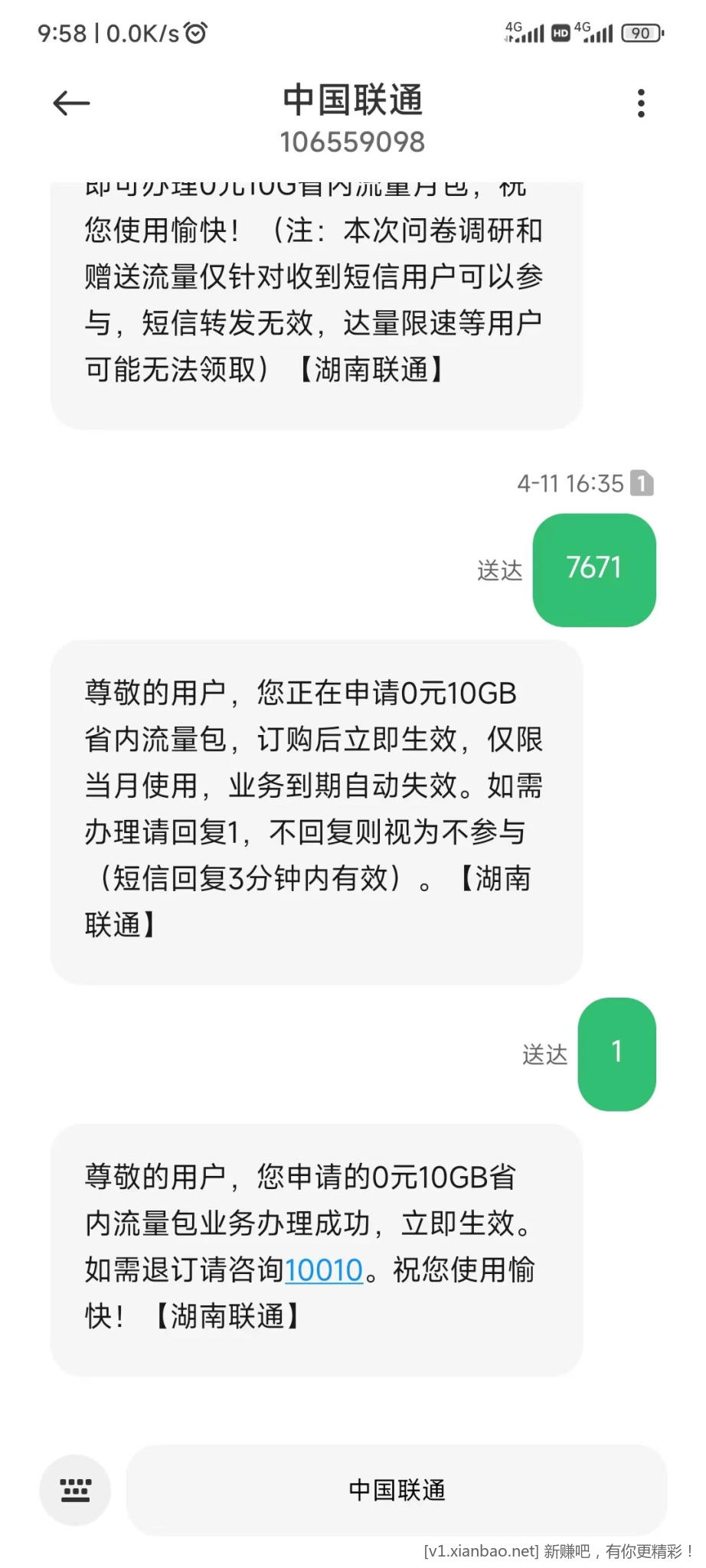 湖南省内流量-惠小助(52huixz.com)