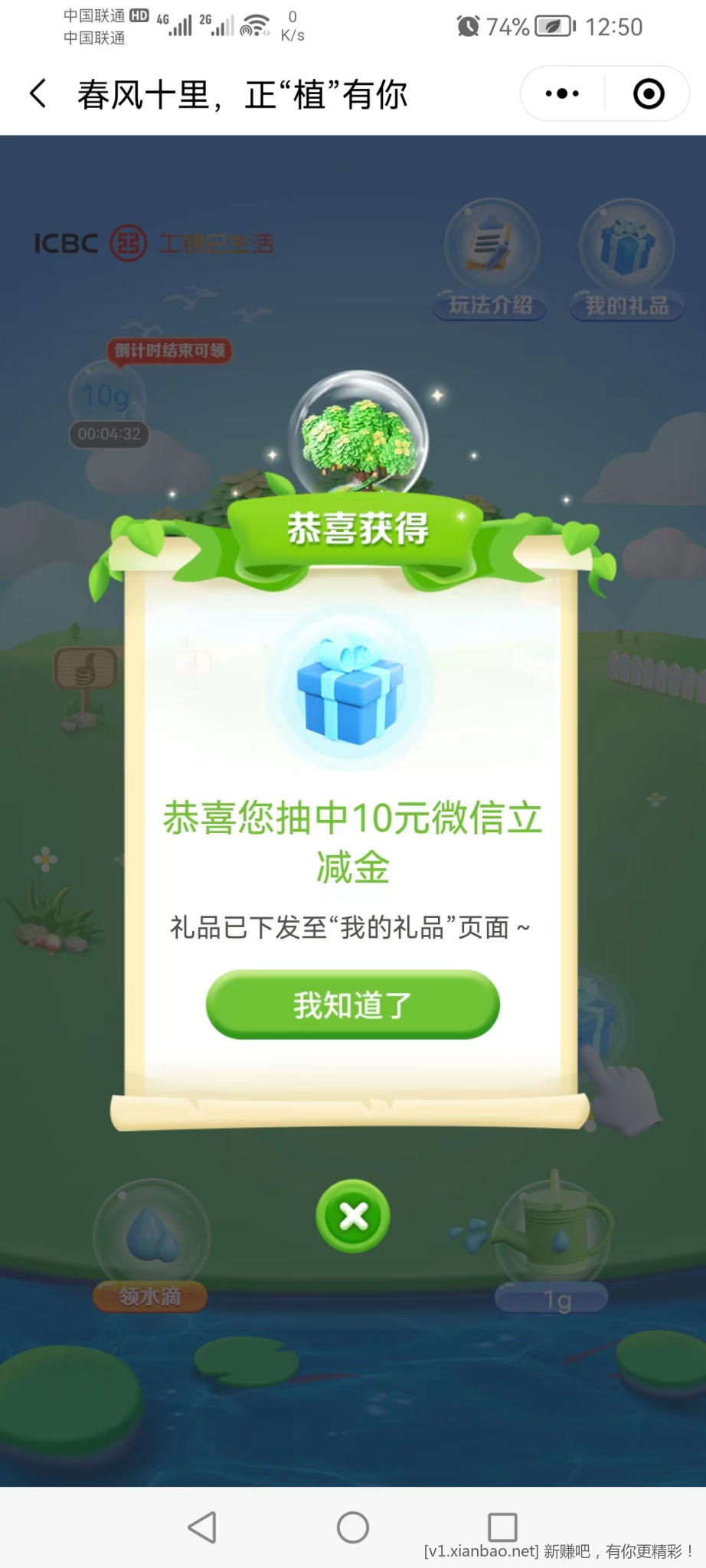 工银e生活植树两个号一个10一个3-惠小助(52huixz.com)