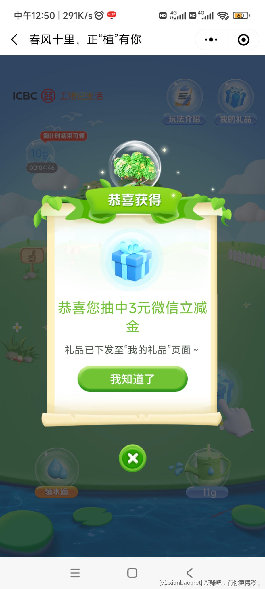 工银e生活植树两个号一个10一个3-惠小助(52huixz.com)