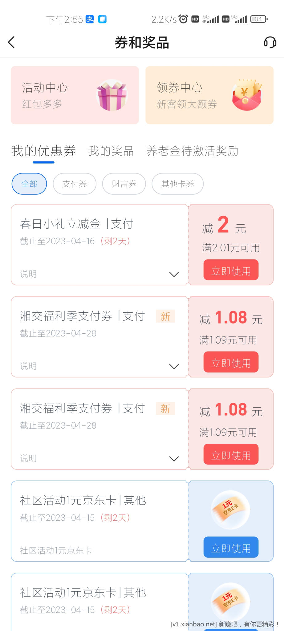 交行2张1.08支付券-惠小助(52huixz.com)